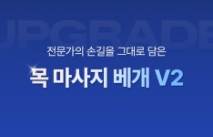 슬룸(SLOOM) 목마사지베개 V2 / 경추 집중 관리 4세대 마사지기 - 후기 | 무신사