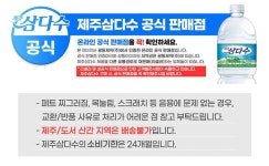 제주삼다수 2L 12pet + 제주삼다수 330ml 20pet상품상세_동원몰
