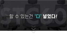 싯존 국산 STC60 학생책상 공부 컴퓨터 사무용의자 | 주식회사 바른홈 - 예스24