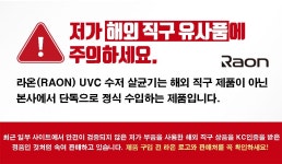 라온 UVC 멀티 수저살균기 3Colors (그레이/실버/핑크) 대용량 스마트자동순환 | 돈버는 쇼핑 도매꾹 [도매꾹] 라온 UVC 멀티 수저살균기...