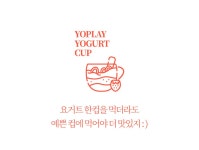 유리컵·물컵 > 요거트볼 요거트그릇 시리얼볼 디저트볼 카페 유리컵 예쁜잔 아이스크림컵 이쁜 홈카페용품 까페 | 오늘의집 쇼핑 요거트볼... 
