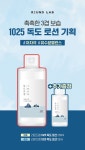 [저자극] 라운드랩 1025 독도 로션 200ml 기획 (+50ml) | 올리브영 [저자극] 라운드랩 1025 독도 로션 200ml 기획 (+50ml)
