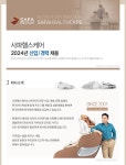 [사파헬스케어(주)] 안마의자전문기업 (주)사파헬스케어 수도권 AS인원모집 - 사람인