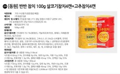 동원 반반 참치 100g 살코기참치4캔 고추참치4캔 - 오너클랜 오너클랜 - 동원 반반 참치 100g 살코기참치4캔 고추참치4캔