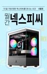 넥스피씨 게이밍프로 J602 [32GB, M.2 1TB] - 에누리 가격비교