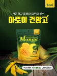 아로이 건망고 80g 1개 - 예스24