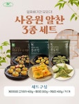 [사옹원] 알찬 3종 세트 (동태전 300g 1개 + 깻잎전 400g 1개 + 고기완자 480g 1개) / 명절음식 차례음식 제수음식 제사 설 추석상품상세_동원몰