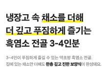[세이브밀][원주 흑염소맛집] 약초방 잡내없는 흑염소 모듬전골 1.2kg x 2팩(6인분) / 보양식 몸보신 기력보충 밀키트