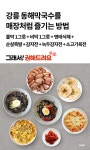 46년 강릉맛집 비빔/물막국수 8인분 외 곁들임 골라담기
