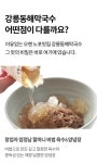 46년 강릉맛집 비빔/물막국수 8인분 외 곁들임 골라담기