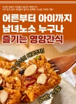 국내산 찹쌀 팔곡 약식 20개입