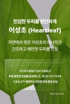어성초 샴푸 740ml X 3개 + 헤어밤 200ml | 홈쇼핑모아 [CJ온스타일] 어성초 샴푸 740ml X  3개 + 헤어밤 200ml