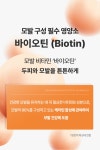 바이오틴 샴푸 740ml 3개 + 헤어밤 200ml | 홈쇼핑모아 [CJ온스타일] 바이오틴 샴푸 740ml 3개 + 헤어밤 200ml