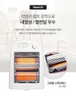 잠온 신일전자 석영관 전기히터 SEH-SY29SK 잠온 신일전자 석영관 전기히터 SEH-SY29SK 