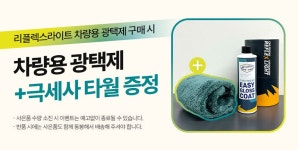 POOM | 카프랜드 리플렉스라이트 차량용 유리막 발수코팅제 카프랜드 리플렉스라이트 차량용 유리막 발수코팅제