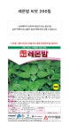 세경팜 레몬밤 200립 허브씨앗 종자 베란다텃밭 식물키우기 : 야생화,허브,수생식물,채소,동백 - 심폴