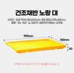 건조채반 대 노랑/플라스틱 사각 채망 업소용 소쿠리 - 오너클랜 오너클랜 - 건조채반 대 노랑/플라스틱 사각 채망 업소용 소쿠리
