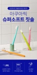 아쿠아픽 아쿠아픽 슈퍼소프트 칫솔(4개입)