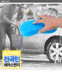 세차·관리용품 > (10%쿠폰)전국민 세차 스펀지 | 오늘의집 쇼핑 (10%쿠폰)전국민 세차 스펀지
