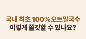 POOM | 순솔 100% 오트밀국수 1kg (100g x 10봉) 오트밀면 순솔 100% 오트밀국수 1kg (100g x 10봉) 오트밀면
