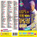 [DG]SD칩 나운도와 함께 100곡 무도장 종합편 | 돈버는 쇼핑 도매꾹 [도매꾹] [DG]SD칩 나운도와 함께 100곡 무도장 종합편