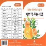 (주)성경도매마트 | [LGS]USB 대한성서공회 성경전서 새번역 듣는성경 | 돈버는 쇼핑 도매꾹 [도매꾹] [LGS]USB 대한성서공회 성경전서 새번역 듣는성경