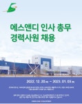 [(주)에스앤디] (주)에스앤디 인사 총무 경력 사원 모집 (1명) - 사람인