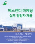 [(주)에스앤디] (주)에스앤디 마케팅 실무 담당자 채용 - 사람인 [(주)에스앤디] (주)에스앤디  마케팅 실무 담당자 채용 - 사람인