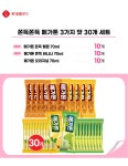 [롯데] 쫀득쫀득 메가톤 3가지 맛 30개 세트 (오리지널+쫀득멜론+쫀득바나나) | 주식회사 위드에이치 - 예스24