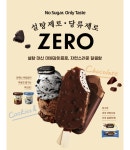 [롯데] ZERO 아이스 쿠키&크림 파인트 474ml- 이랜드몰