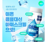 [롯데] 이온플러스 아이스 200ml- 이랜드몰