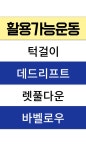 헬스 훅그립 스트랩 손목보호대 리프팅 굳은살 미끄럼 방지 HT... 도매꾹 [도매꾹] 헬스 훅그립 스트랩 손목보호대 리프팅 굳은살 미끄럼 방지 HT