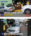 어린이집 앞 불법주차 논란