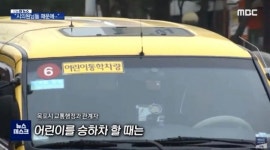 어린이집 앞 불법주차 논란