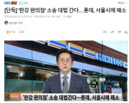 미니스톱 한강공원 11개 매장 1년간 무단영업 | 전체글보기 | 커뮤니티 - 팍스넷 증권포털