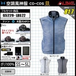 モデル 空調風神服 服 風神服 ファン付き 0JA74-m90764367715 ファンバッテリーセット 2022 空調 できるのは