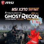 최강 라이젠! MSI X370 시리즈 사면 8만원 상당 고스트리콘:와일드랜드 게임 쏜다! - 컴퓨터 / 하드웨어 - 기글하드웨어