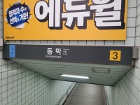 [사진/여행_30.6 MB] 230218 동춘동 2/2 - 사진 게시판 - 기글하드웨어