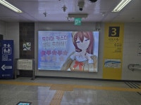 대전 갑천역 토야마 카스미 생일 광고판 - 사진 게시판 - 기글하드웨어