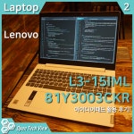 레노버 아이디어패드 L3-15IML 81Y3003CKR 활용 리뷰 - 홍보 / 필테 - 기글하드웨어