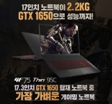 17인치 대화면에 휴대성까지! MSI GF75 게이밍 노트북 - 주간 / 국내 뉴스 - 기글하드웨어