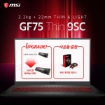 17.3인치 GTX 1650 탑재 게이밍 노트북 중 가장 가벼운 MSI GF75 Thin 9SC - 주간 / 국내 뉴스 - 기글하드웨어