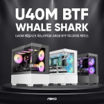 앱코, 파노라믹 뷰 ARGB BTF 미니타워 케이스, U40M 웨일샤크 출시! - 주간 / 국내 뉴스 - 기글하드웨어