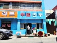 김천에 있다는 만두집 - 커뮤니티 게시판 - 기글하드웨어