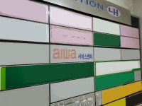 아이와(aiwa) 서비스센터 다녀왔습니다. - 커뮤니티 게시판 - 기글하드웨어