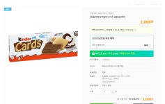(과자)킨더 카즈 \1,000 - 커뮤니티 게시판 - 기글하드웨어