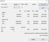 사무용 (전)끝판왕 G4560 7-ZIP 방구차 입니다 - 커뮤니티 게시판 - 기글하드웨어