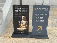 불교중앙박물관 선운사 특별전 보며 놀란 것 - 커뮤니티 게시판 - 기글하드웨어