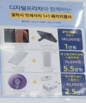 삼선 디지털프라자 일부 악세사리 할인 - 커뮤니티 게시판 - 기글하드웨어