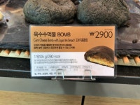 파리바게트 신제품 빵...? - 커뮤니티 게시판 - 기글하드웨어